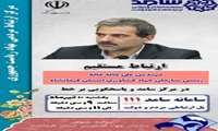  رئیس سازمان جهاد کشاورزی استان کرمانشاه در سامد حضور می یابد