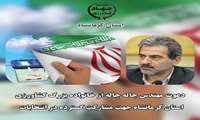 دعوت مهندس چاله چاله از خانواده بزرگ جهاد کشاورزی استان کرمانشاه جهت مشارکت گسترده در انتخابات ۱۱ اسفند