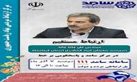 حضور سرپرست سازمان جهاد کشاورزی استان کرمانشاه در سامد