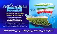 برپایی میز ارتباطات مردمی سازمان جهاد کشاورزی استان کرمانشاه به مناسبت دهه فجر
