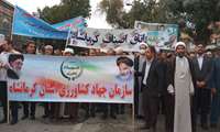 شرکت مدیران و کارکنان سازمان جهاد کشاورزی استان کرمانشاه در یوم الله 13 آبان