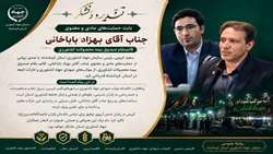 پیام تقدیر و تشکر رئیس جهاد کشاورزی کرمانشاه از قائم مقام صندوق بیمه محصولات کشاورزی به پاس خدمت به زائران اربعین