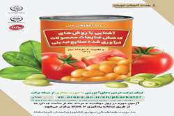 برگزاری دوره آموزشی مختص کاهش ضایعات در زیر بخش صنایع تبدیلی
