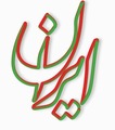 درگاه اطلاع رسانی خدمات الکترونیک دولت